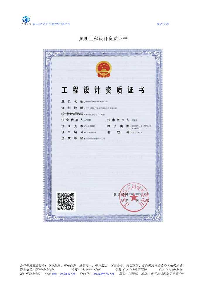 七星区照明工程设计资质证书
