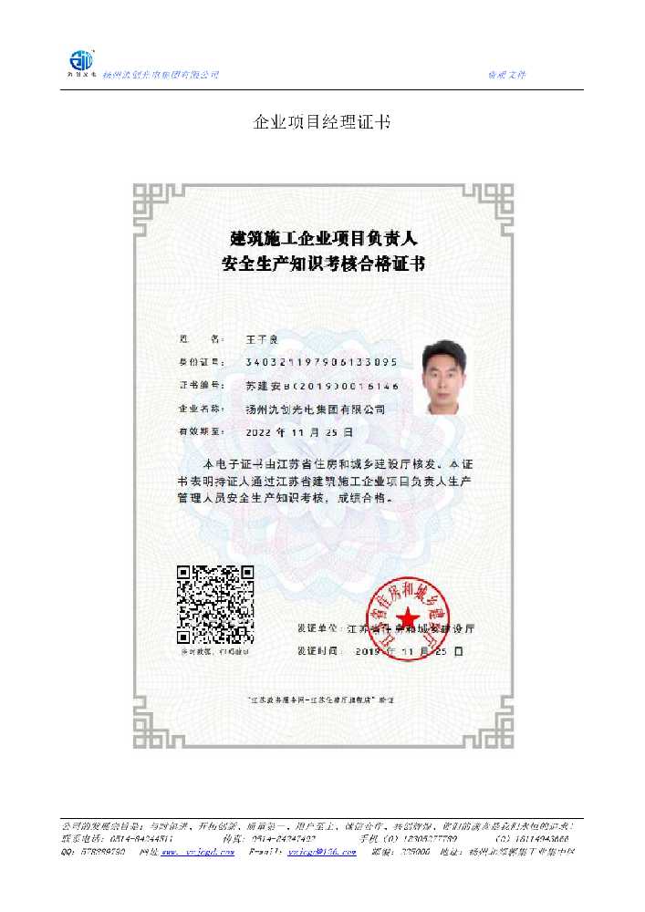 七星区企业项目经理证书
