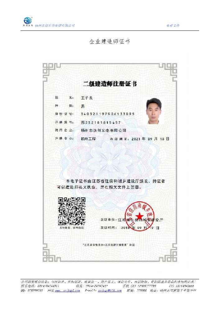 七星区企业建造师证书