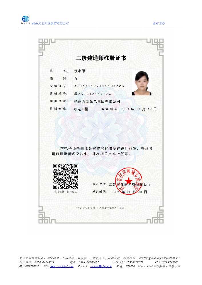 七星区二级建造师注册证书