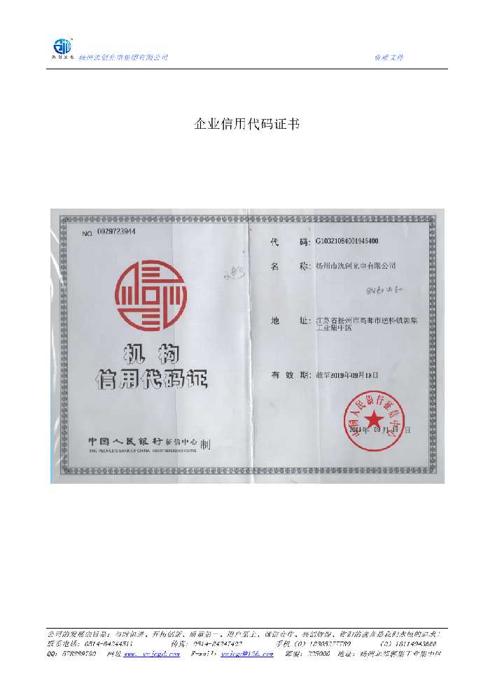 七星区企业信用代码证书
